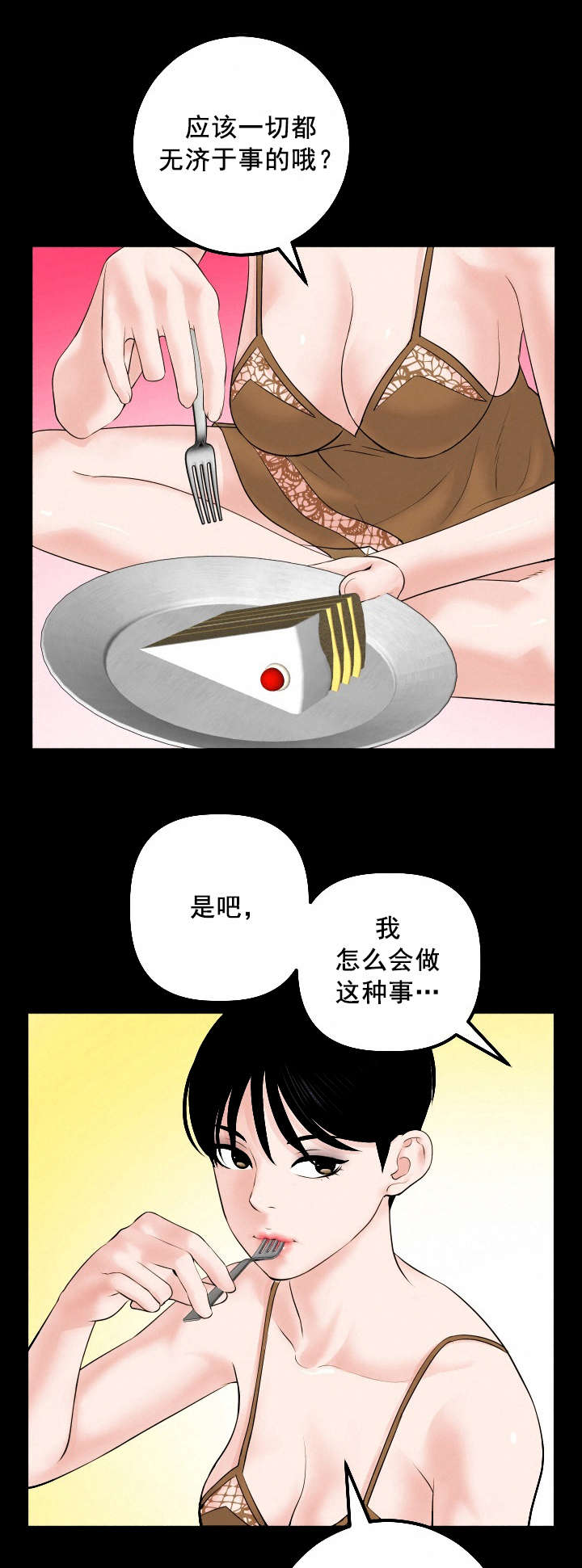 社团学姊漫画免费读下拉式土豪漫画屋漫画,第51章：恶毒的女人4图