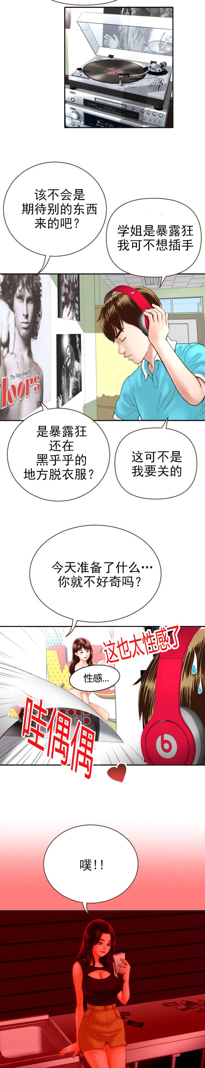 社团学姊漫画漫画,第4章：洗照片10图