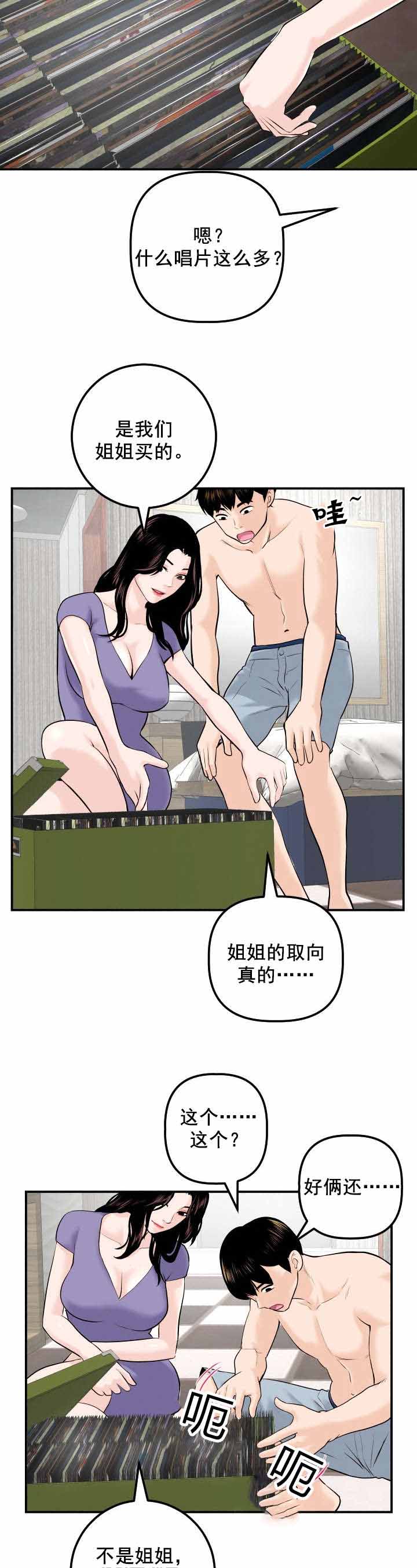 社团学姊漫画漫画,第44章：我的初恋2图