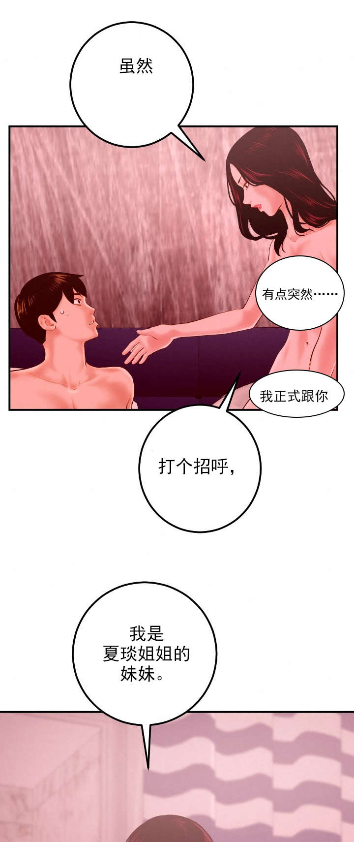 社团学姊漫画漫画,第46章：妹妹16图