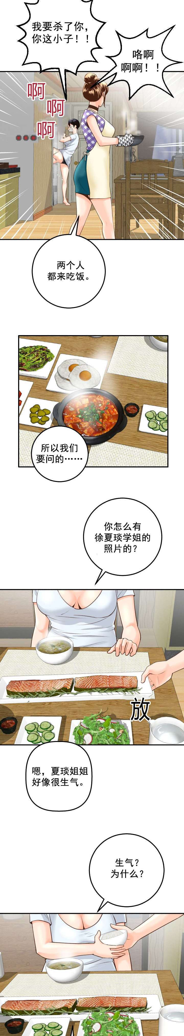 社团学姊漫画漫画,第28章：非常会说谎7图