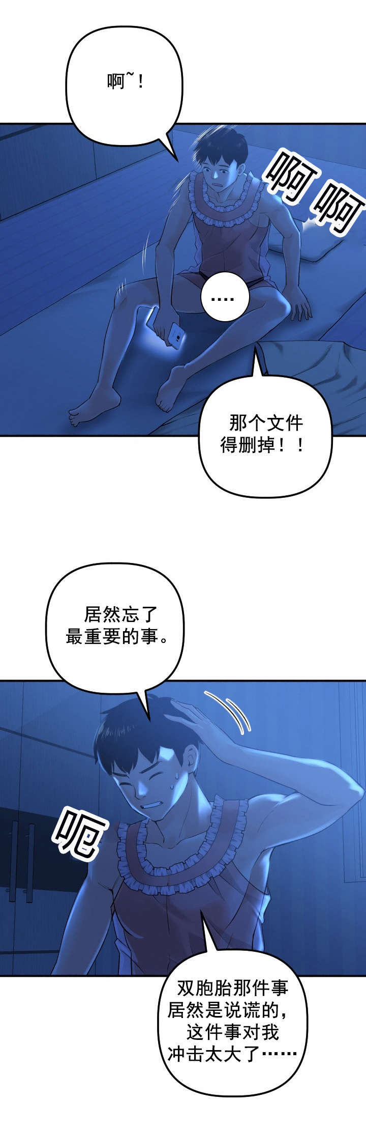 社团学姊漫画漫画,第31章：夜袭3图