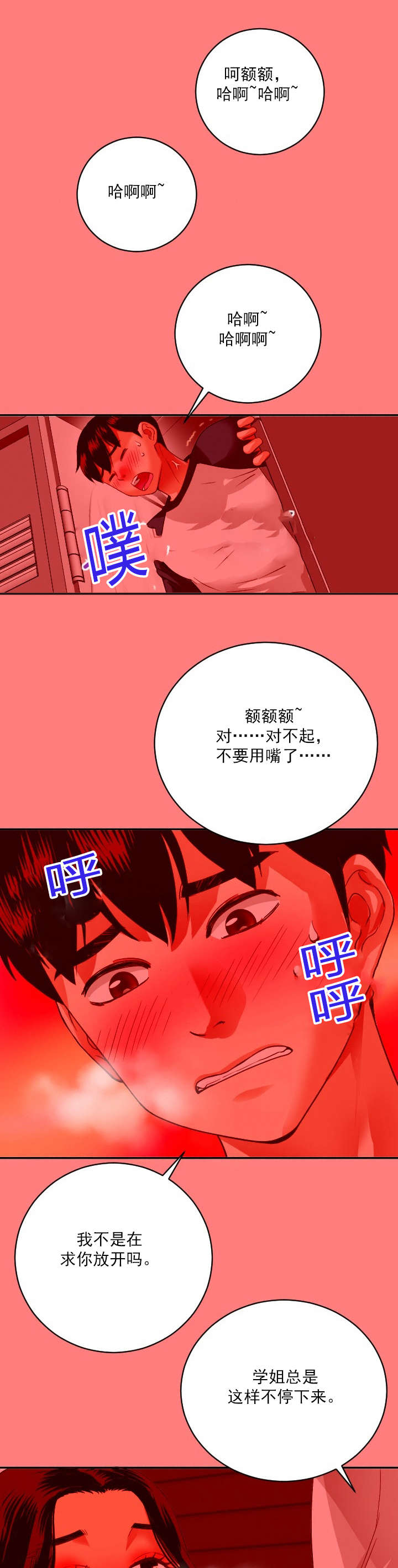 社团学姊漫画漫画,第15章：镇定点11图