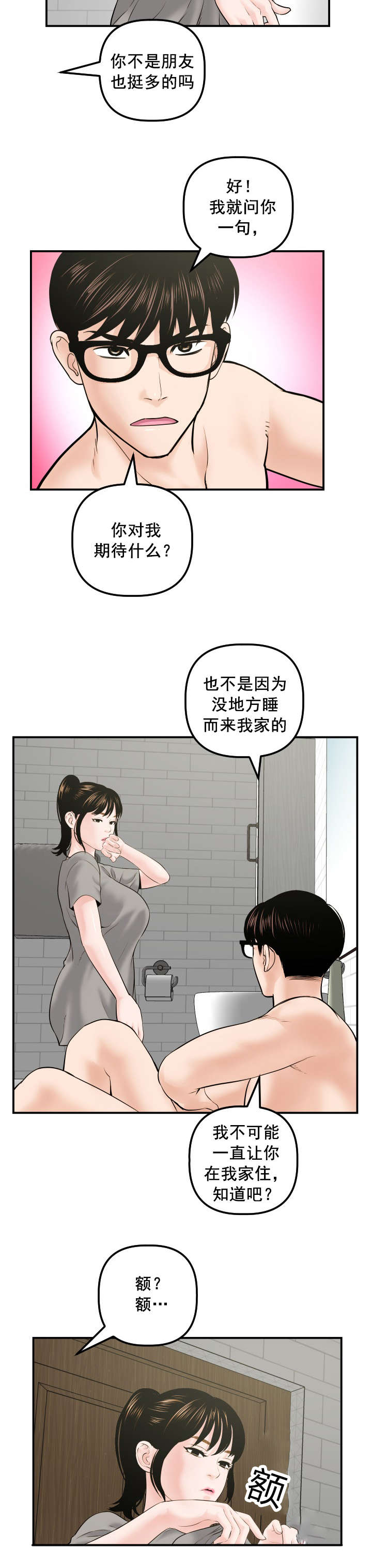 社团学姊漫画漫画,第54章：我想做3图