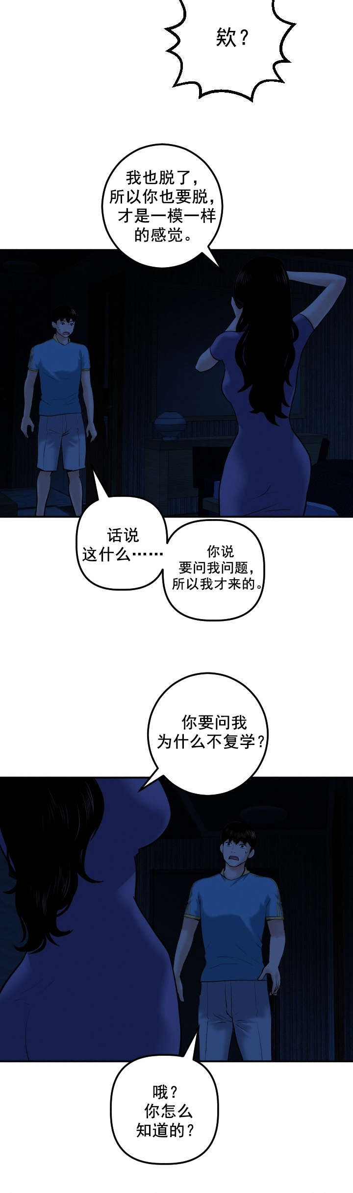 社团学漫画画免费读漫画下拉式漫画,第43章：同一个酒店8图