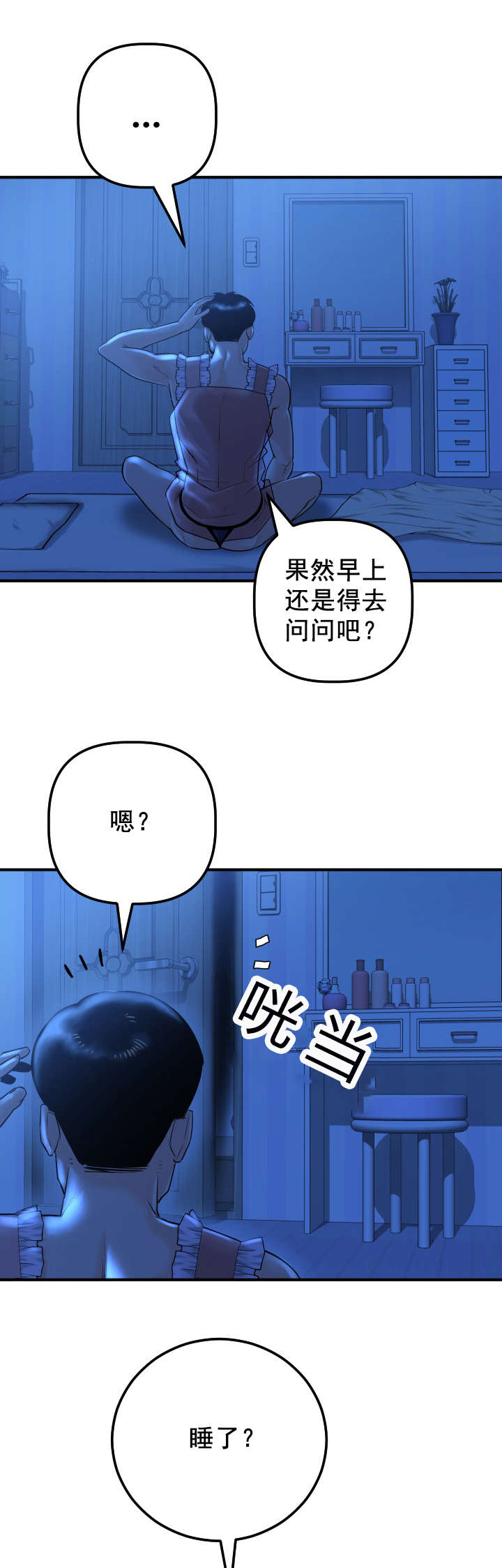 社团学姊漫画漫画,第31章：夜袭4图