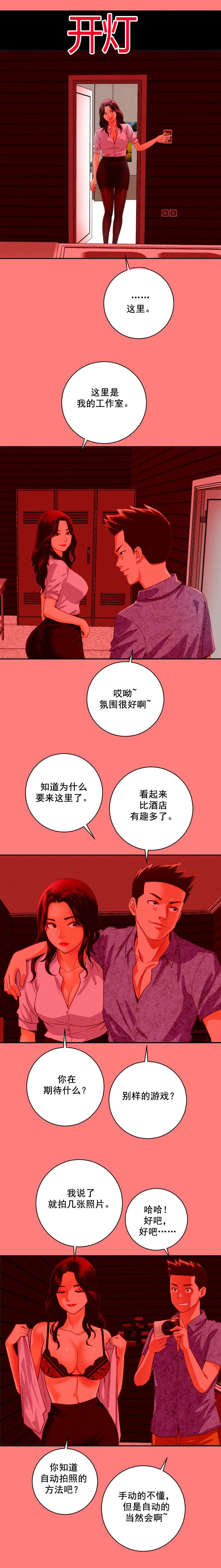 社团学姊最新漫画漫画,第12章：手机响4图