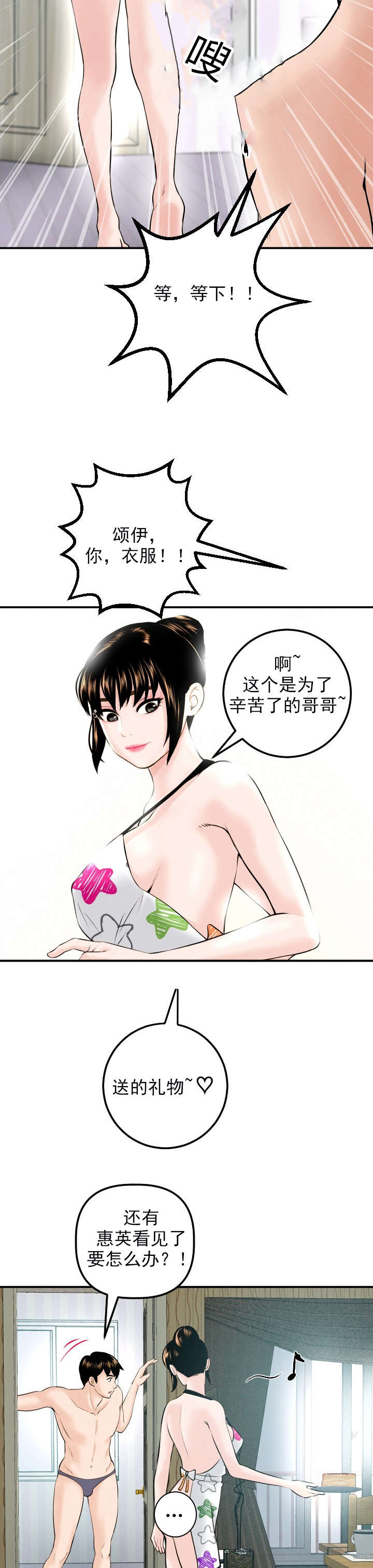 社团学姊漫画画免费读漫画漫画,第37章：发觉2图