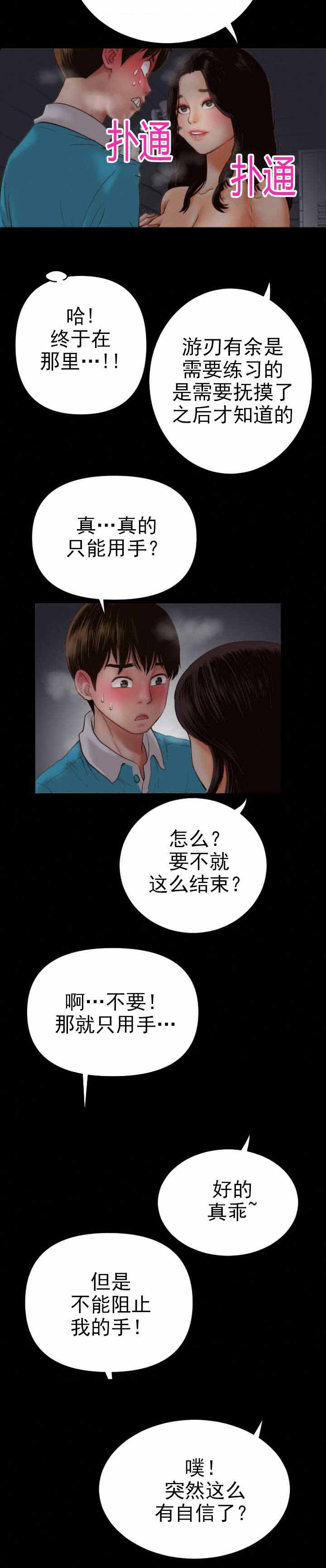 社团学姊漫画下拉式最新章节漫画,第5章：停下7图