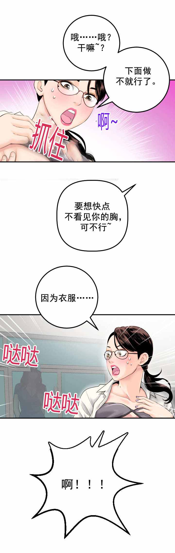 社团学姊第四话漫画,第29章：背后有人12图