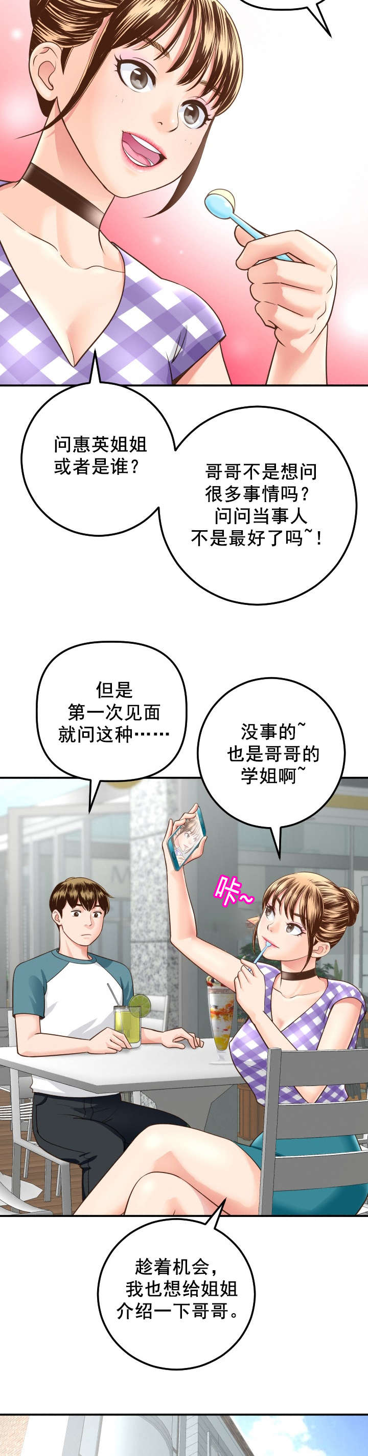 社团学姊漫画漫画,第26章：急上厕所3图