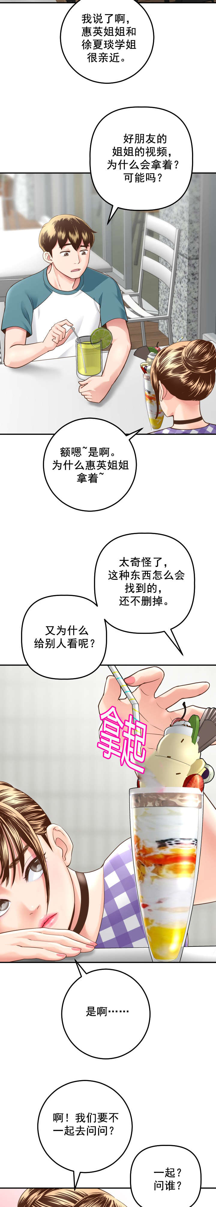 社团学姊漫画漫画,第26章：急上厕所2图