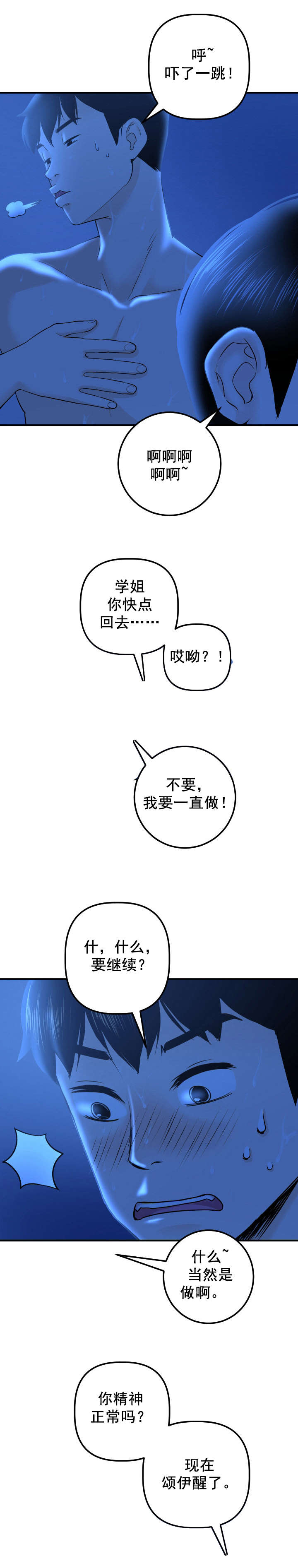 社团学姊漫画画读漫画土豪漫画免费阅读83话漫画,第34章：惠英6图