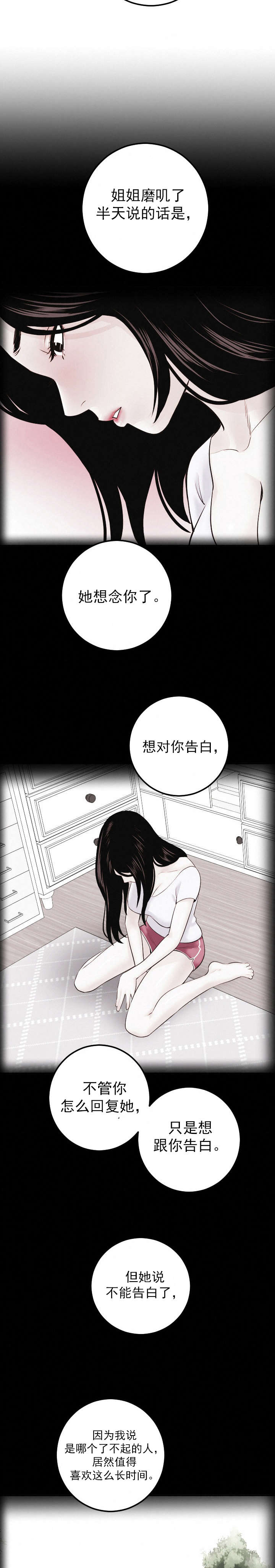 社团学姊漫画漫画,第47章：为了忘记9图