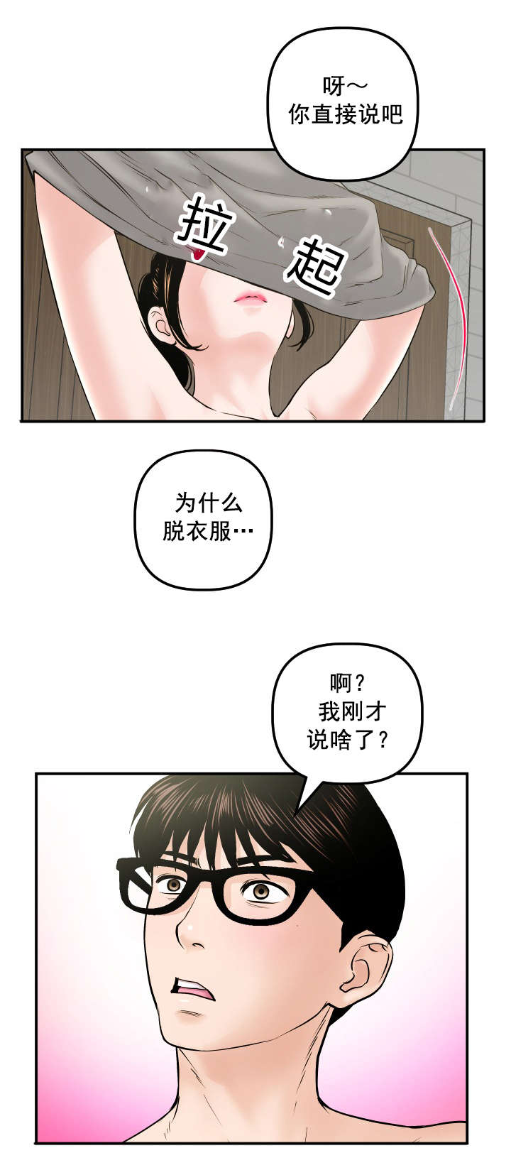 社团学姊漫画漫画,第54章：我想做4图