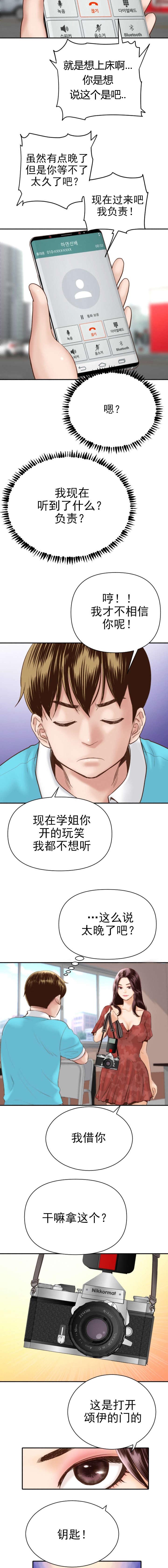 社团学姊漫画免费韩漫无删减在线看下拉式漫画,第7章：都是因为你4图