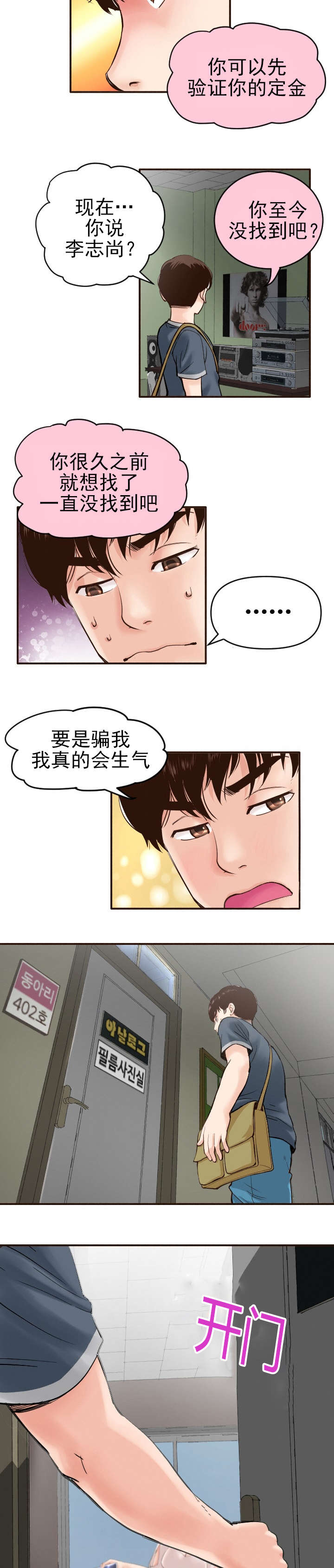 社团学姊漫画漫画,第2章：暗房9图