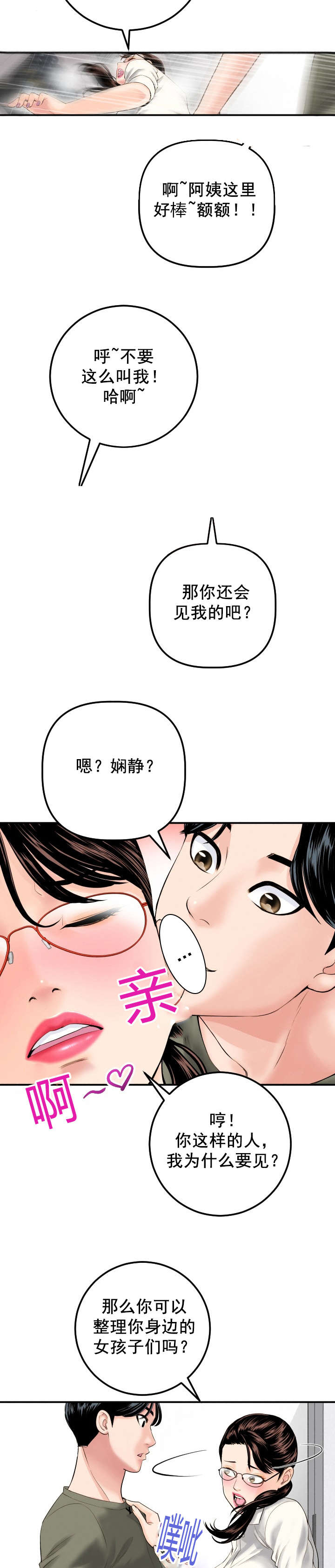 社团学姊第四话漫画,第29章：背后有人9图