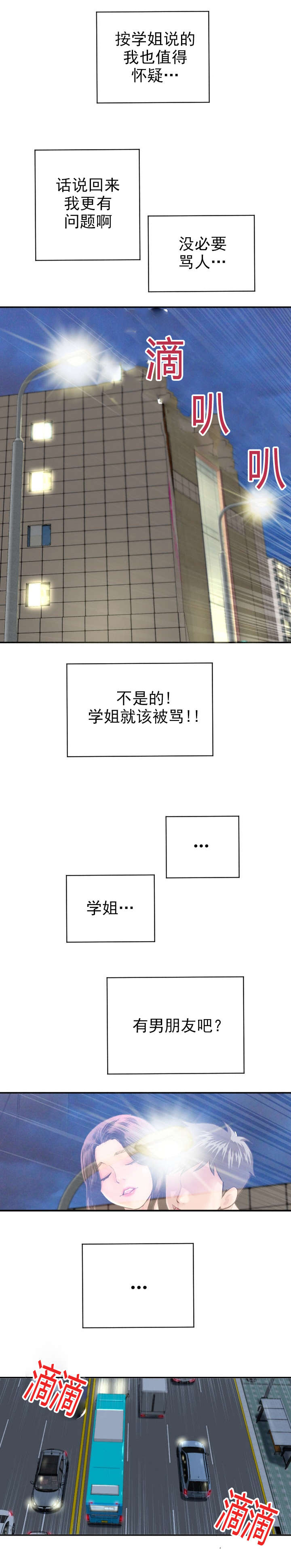 社团学漫画画免费读110话漫画,第11章：还相机11图