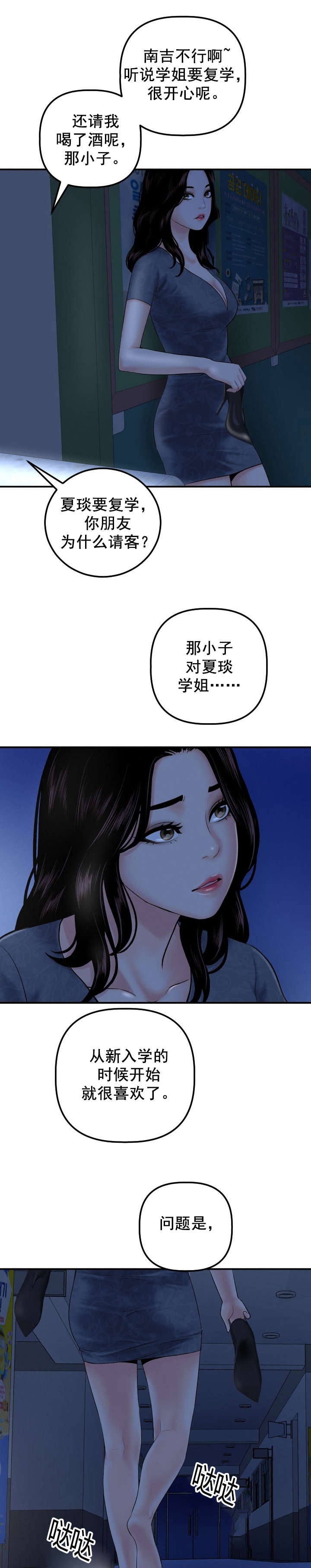 社团学姊漫画漫画,第30章：去而复返6图