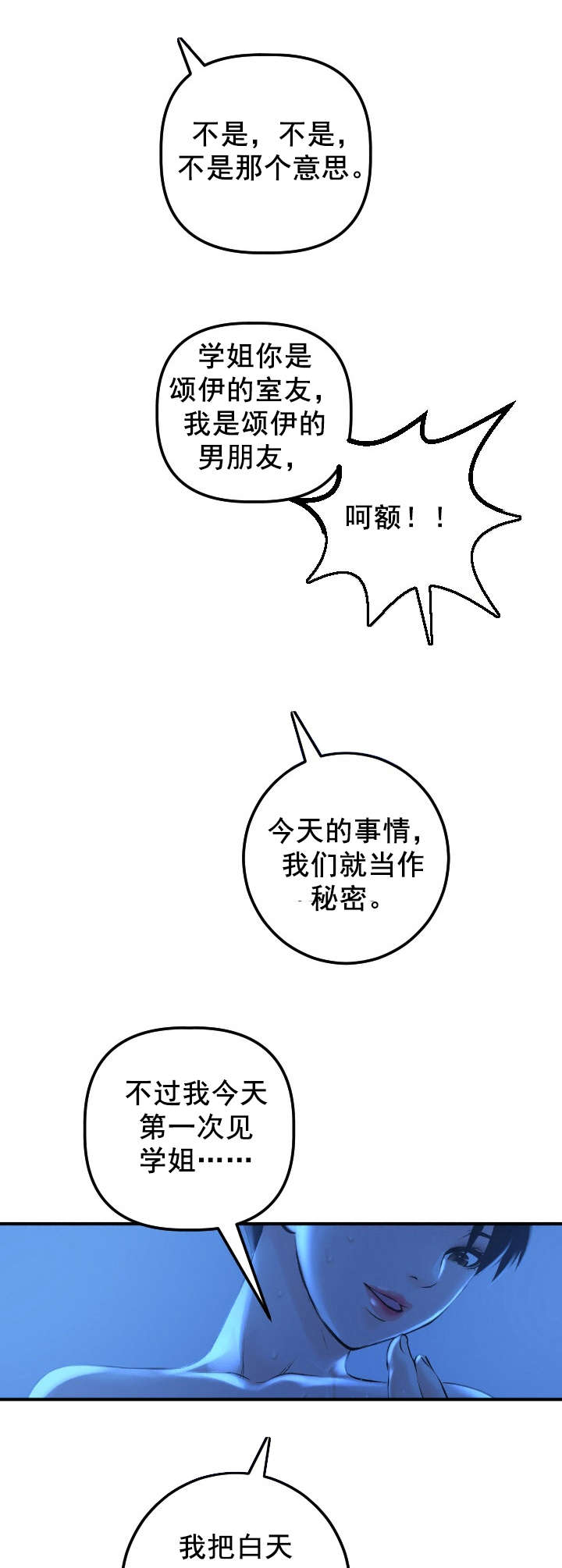 社团学姊漫画漫画,第32章：就做一次16图