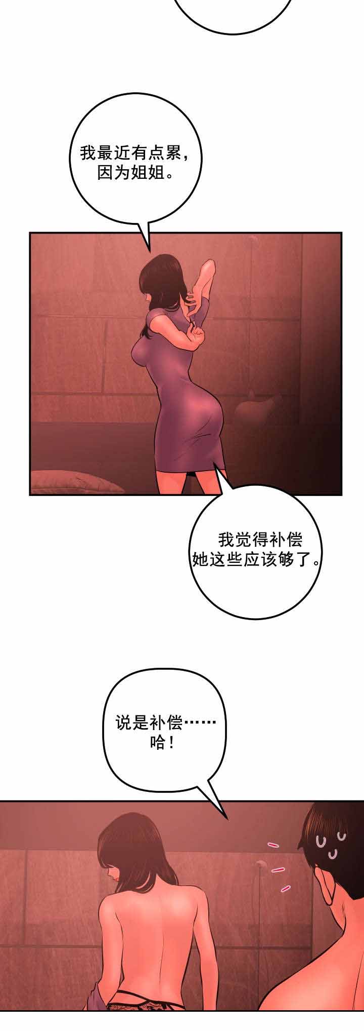 社团学姊漫画漫画,第44章：我的初恋8图