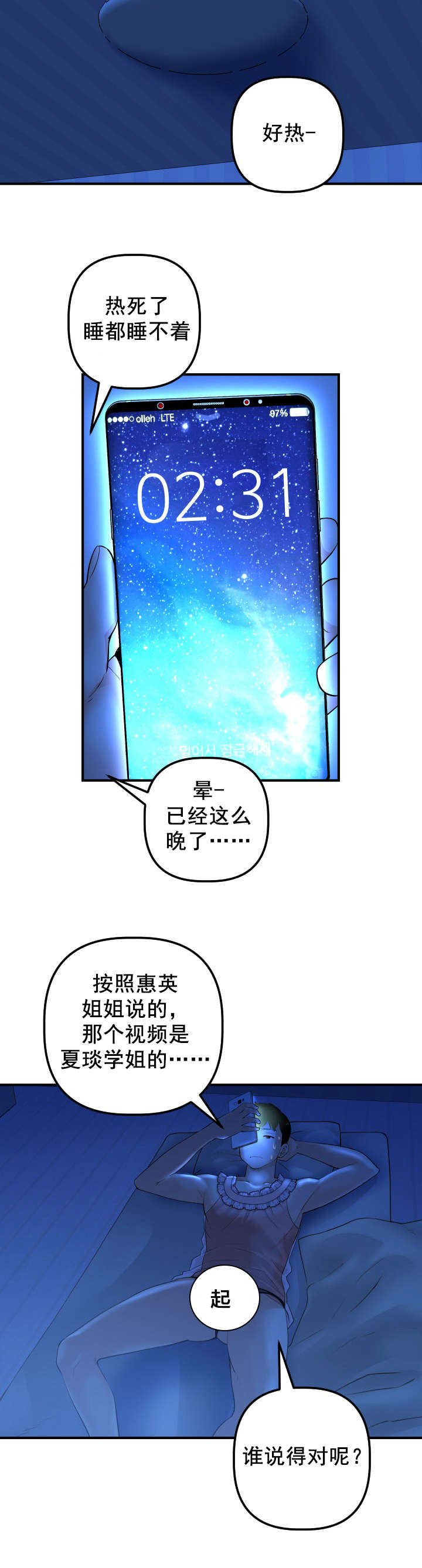 社团学姊漫画漫画,第31章：夜袭2图