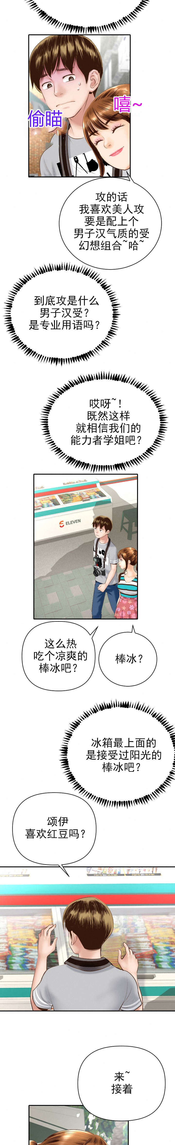 社团学姊漫画免费漫画,第8章：计划蓝图2图