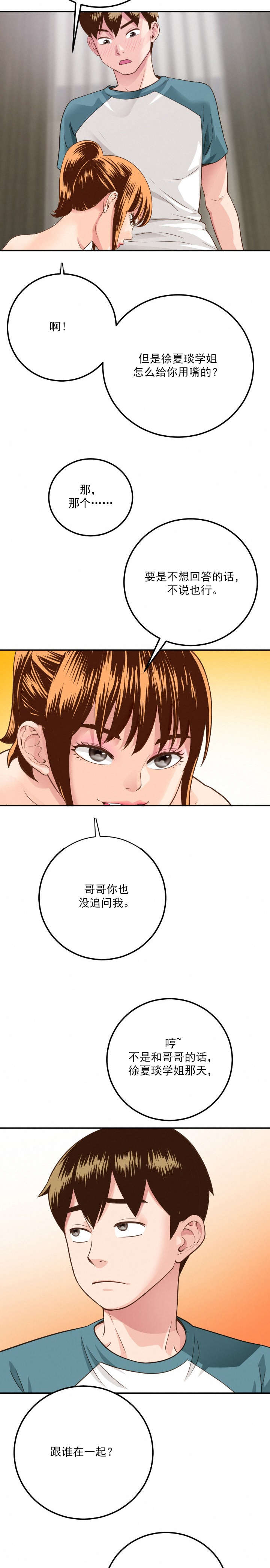 社团学姊漫画漫画,第17章：很多顾虑4图