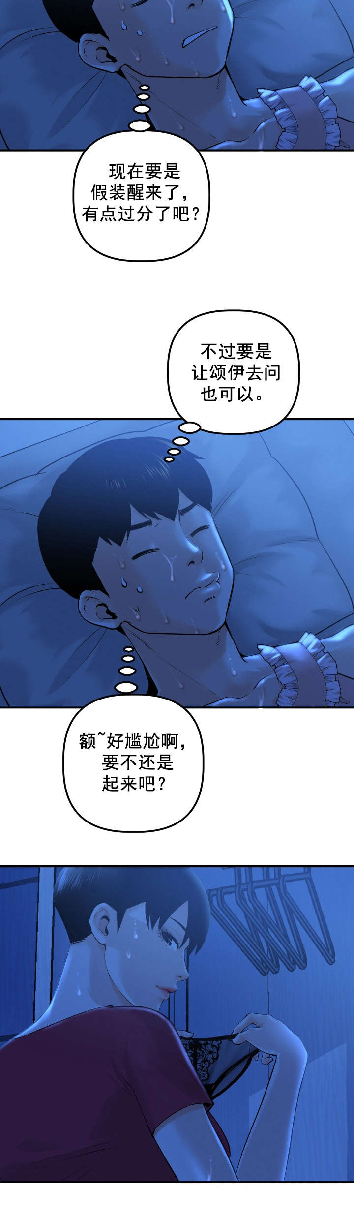 社团学姊漫画漫画,第31章：夜袭7图