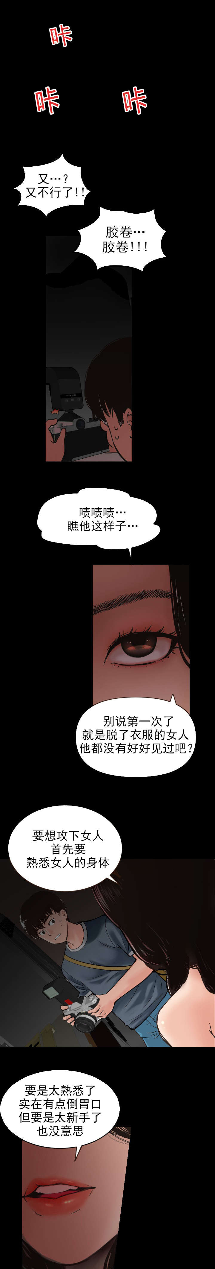 社团学姊漫画漫画,第3章：拍照3图