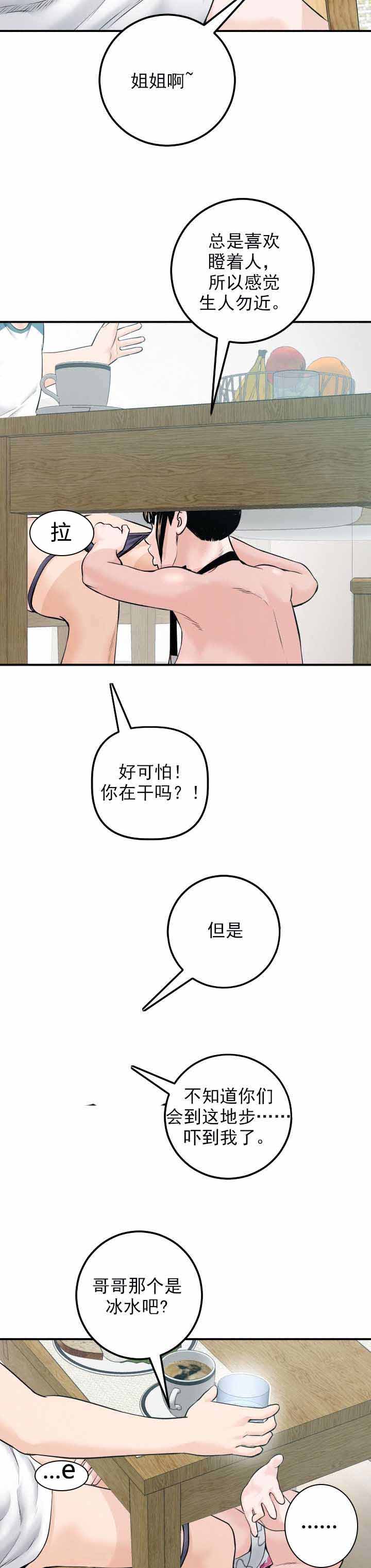 社团学姊漫画漫画,第38章：失去才后悔10图