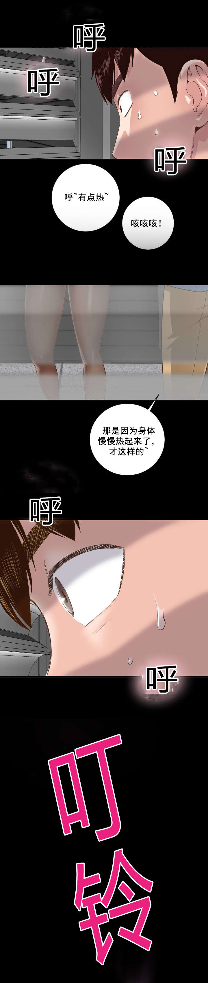 社团学姊最新漫画漫画,第12章：手机响10图