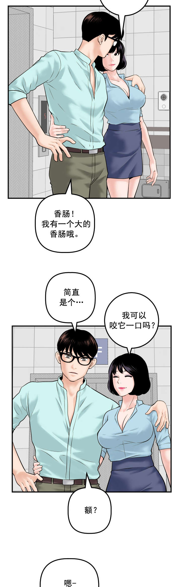 社团学姊漫画和书的区别漫画,第52章：离家出走8图