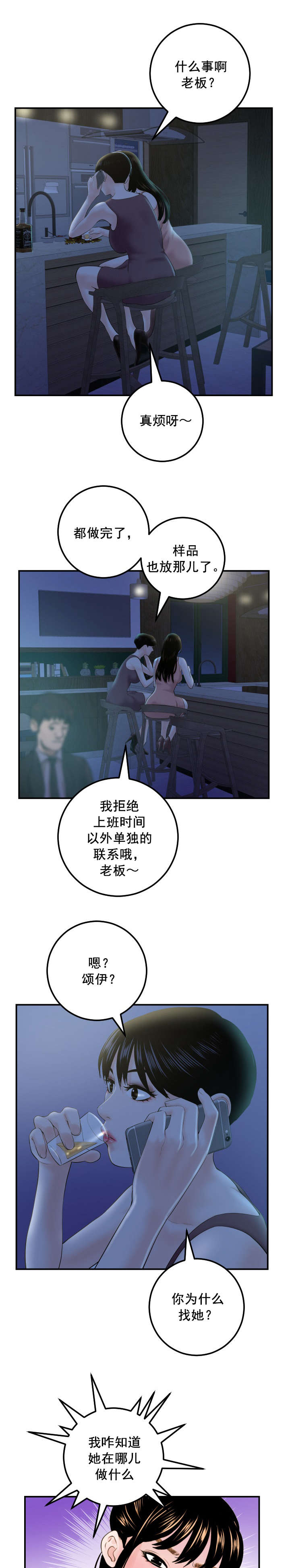 社团学姊漫画免费全集完整版漫画,第56章：赌约6图