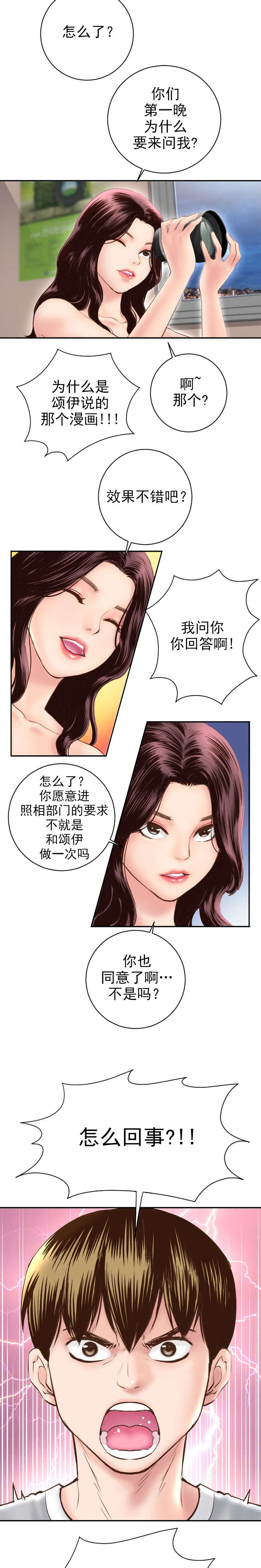 社团学姊漫画免费读漫画最新版本更新内容漫画,第10章：怒火腾升2图