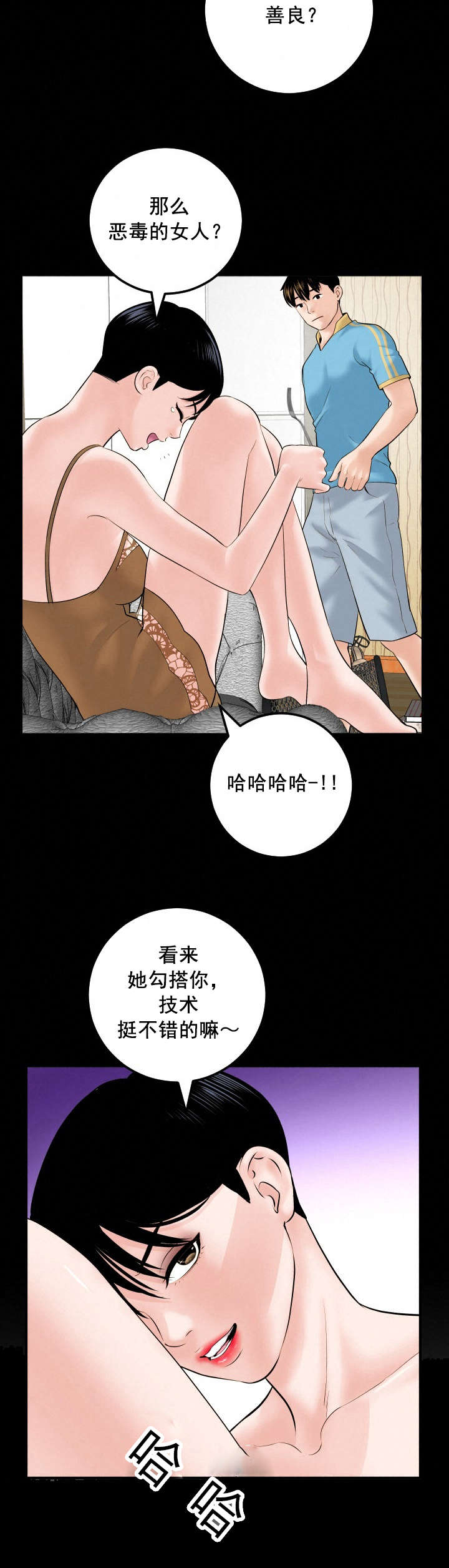 社团学姊漫画免费读下拉式土豪漫画屋漫画,第51章：恶毒的女人6图