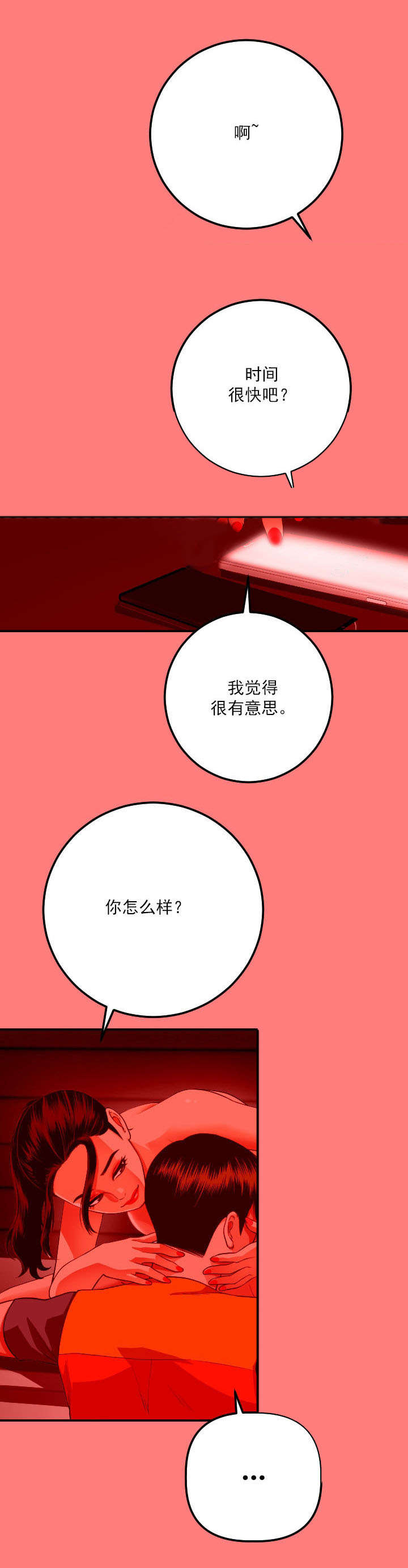 社团学姊漫画漫画,第21章：10分5图