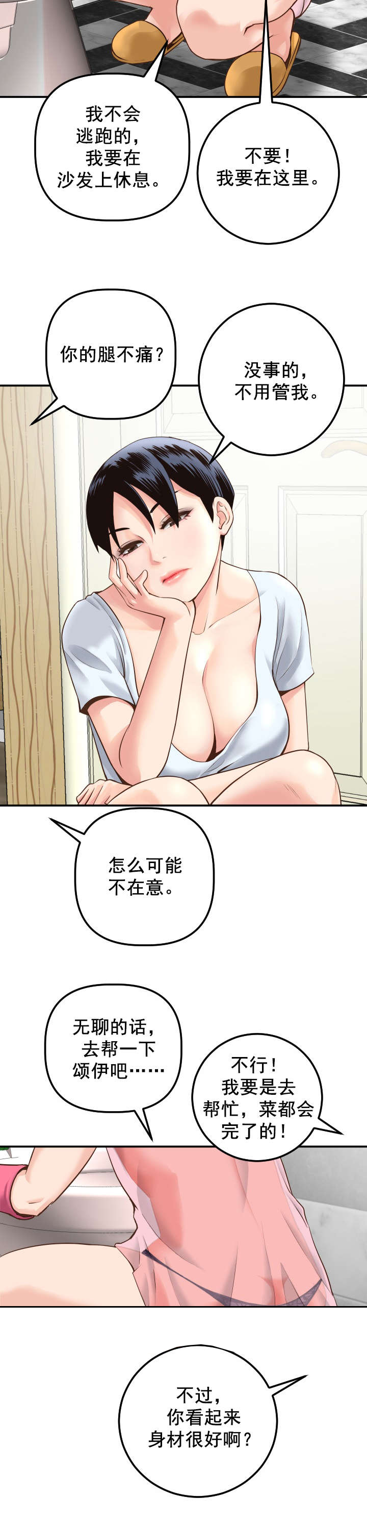 社团学姊漫画漫画,第28章：非常会说谎3图