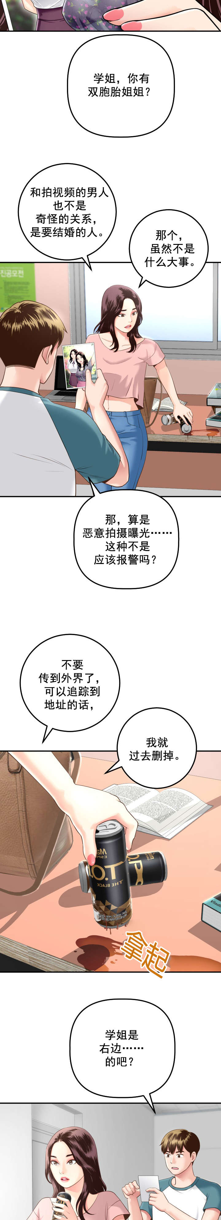 社团学姊漫画漫画,第25章：怒火7图