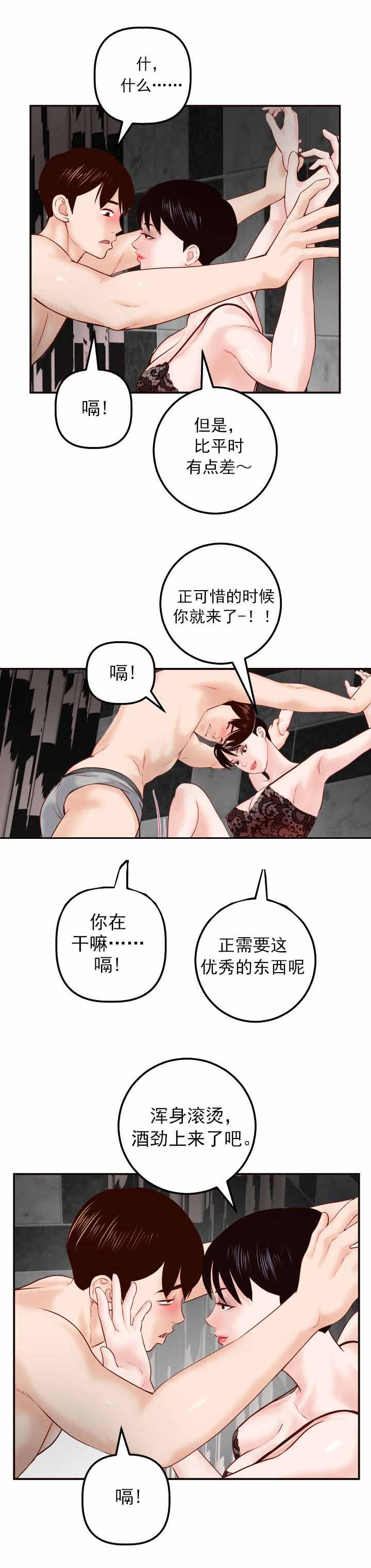 社团学姊漫画漫画,第50章：好开心8图