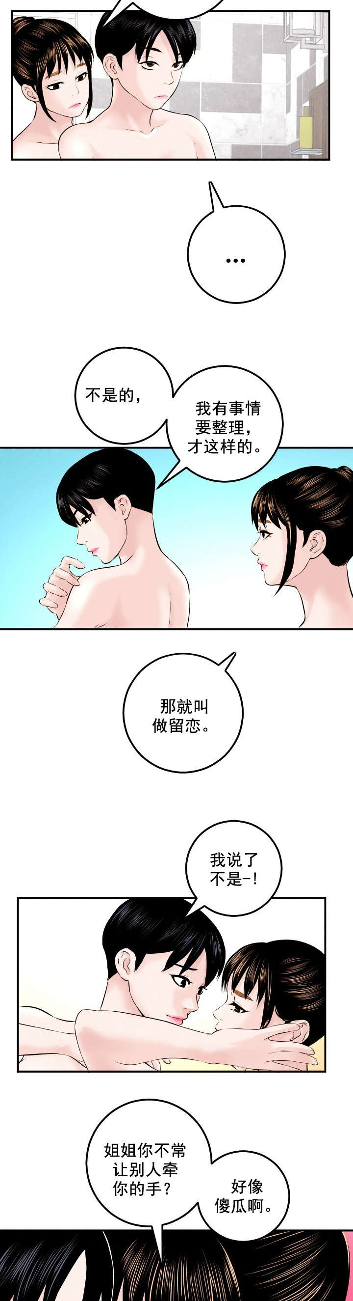 社团学姊漫画漫画,第42章：酒店房间2图