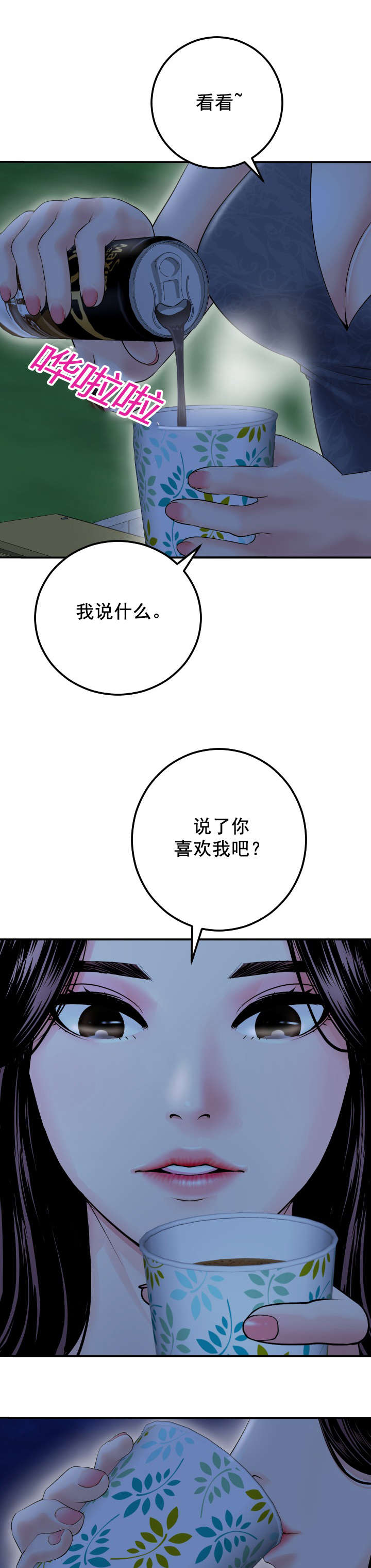 社团学姊漫画漫画,第30章：去而复返10图