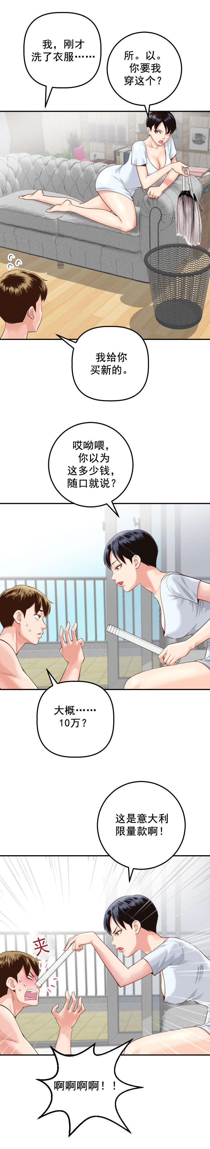 社团学姐漫画版漫画,第27章：女装变态5图