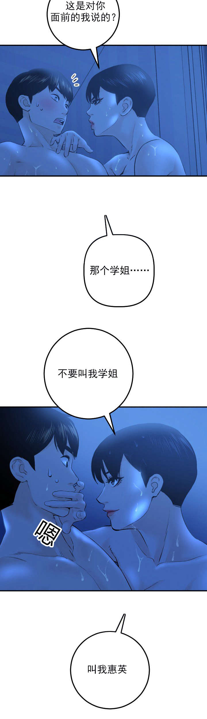 社团学姊漫画漫画,第36章：类似物2图