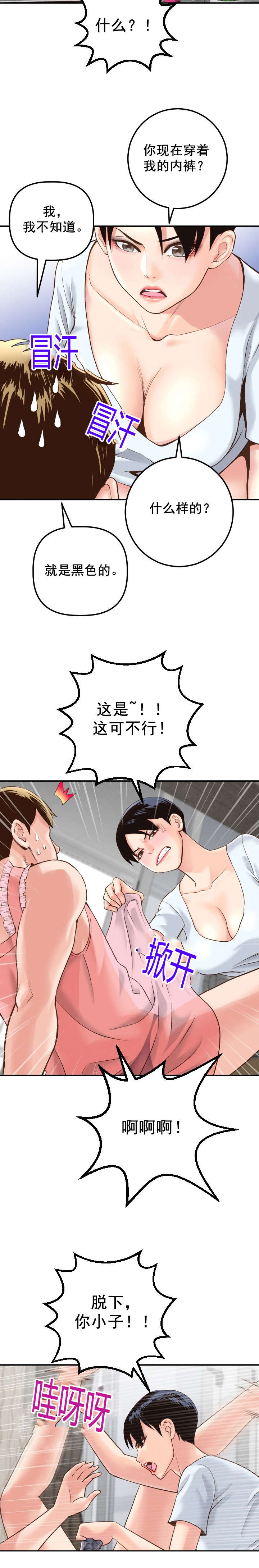 社团学姐漫画版漫画,第27章：女装变态7图