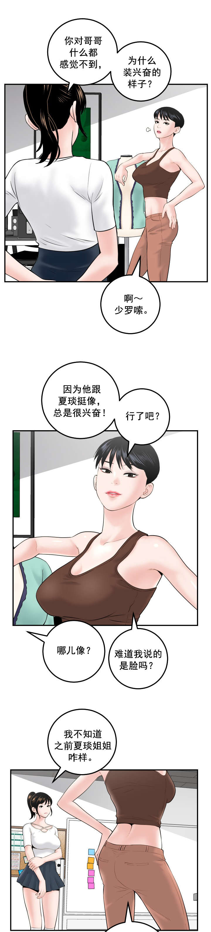 社团学姊漫画第一季漫画,第57章：真卑鄙3图