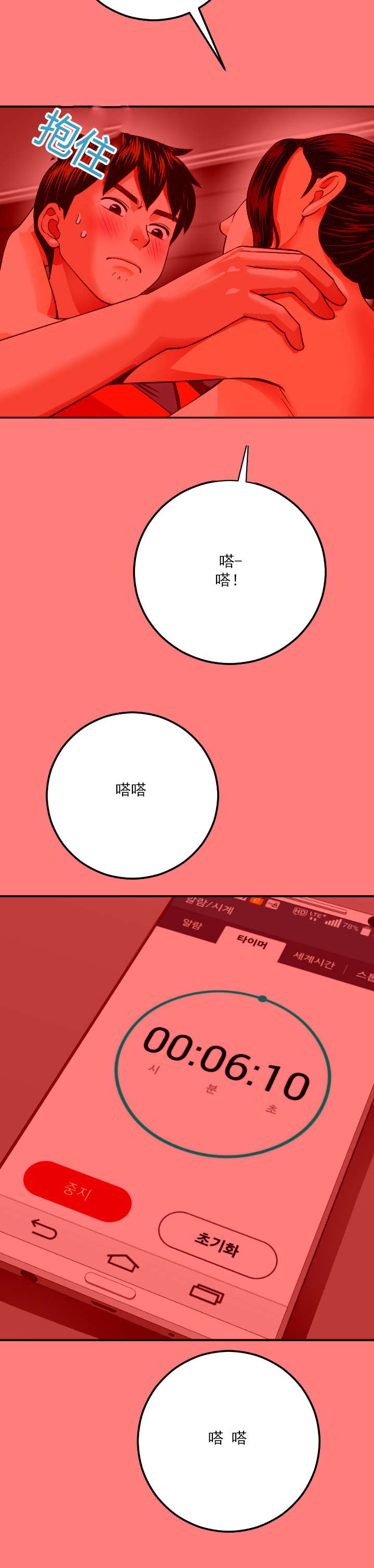 社团学姊漫画漫画,第20章：响铃之前11图