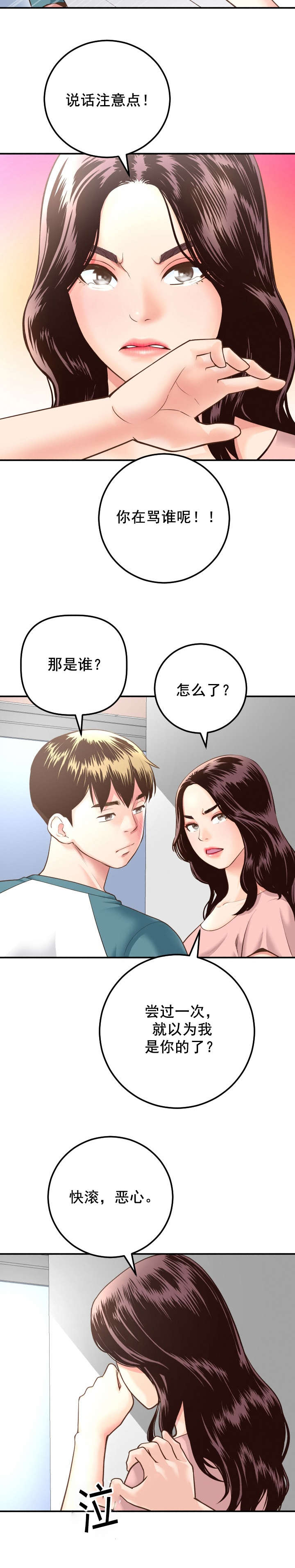 社团学姊漫画漫画,第25章：怒火3图