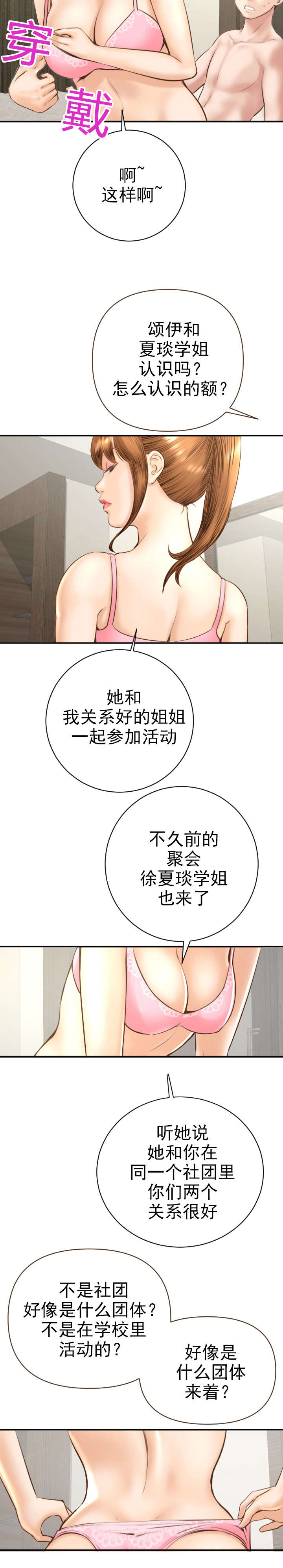 社团学姊漫画漫画,第9章：作战计划7图